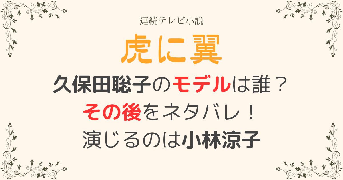 虎に翼久保田モデル