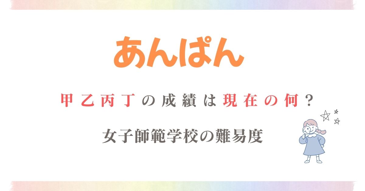 あんぱん甲乙丙丁