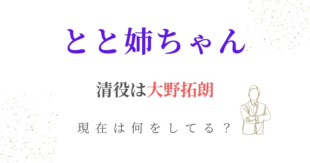 とと姉ちゃん清