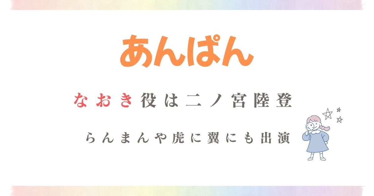 あんぱんなおき