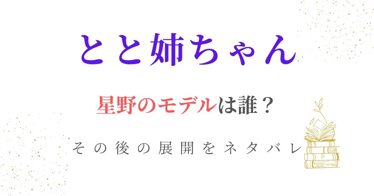 とと姉ちゃん星野(坂口健太郎)モデル