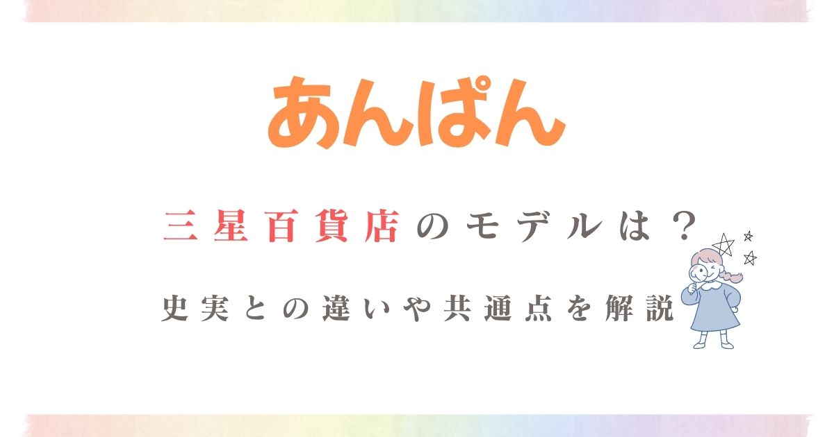 三星百貨店モデル