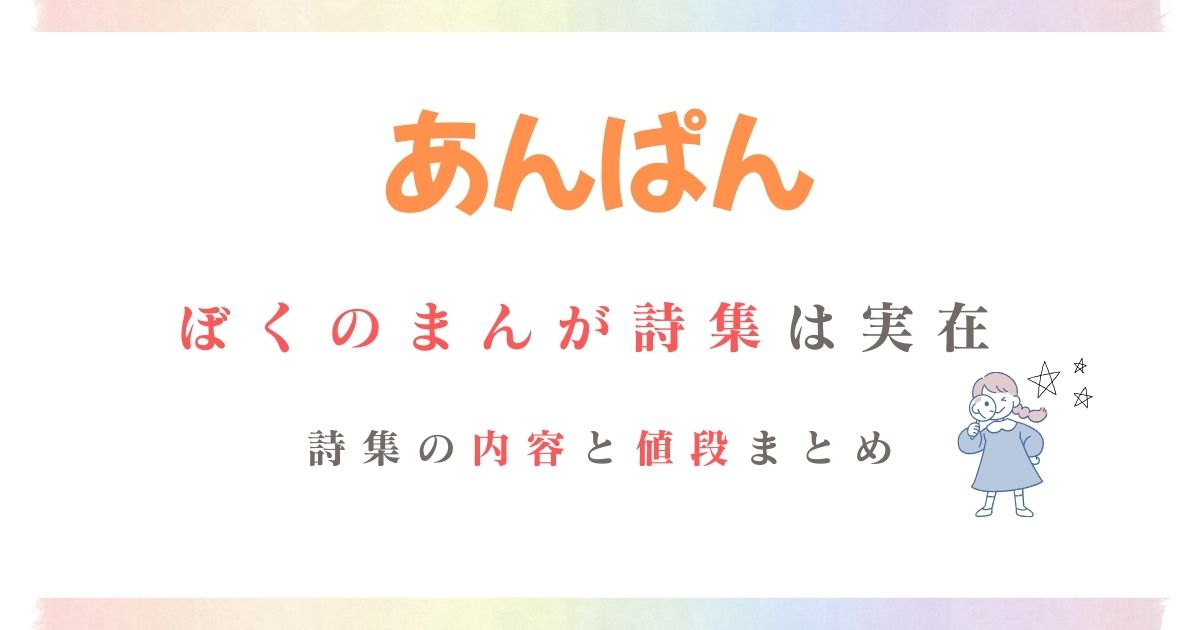 やなせたかしぼくのまんが詩集