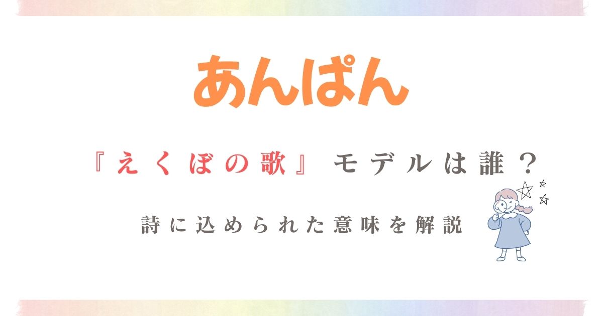 やなせたかしえくぼの歌
