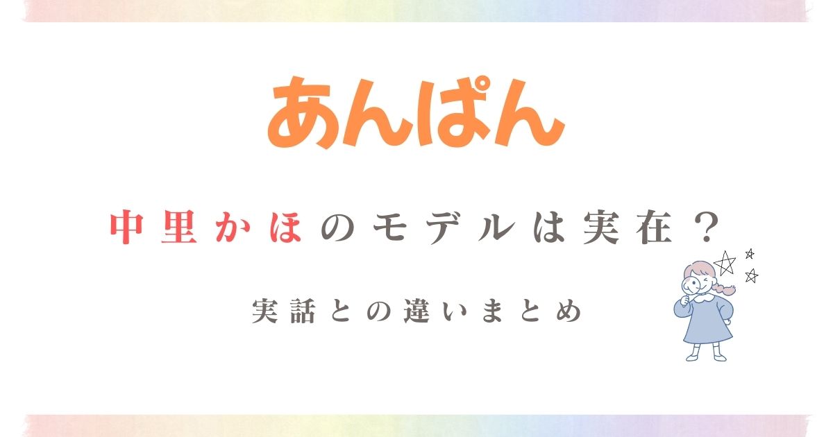 あんぱん中里かほモデル