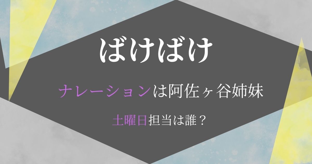 ばけばけナレーション誰
