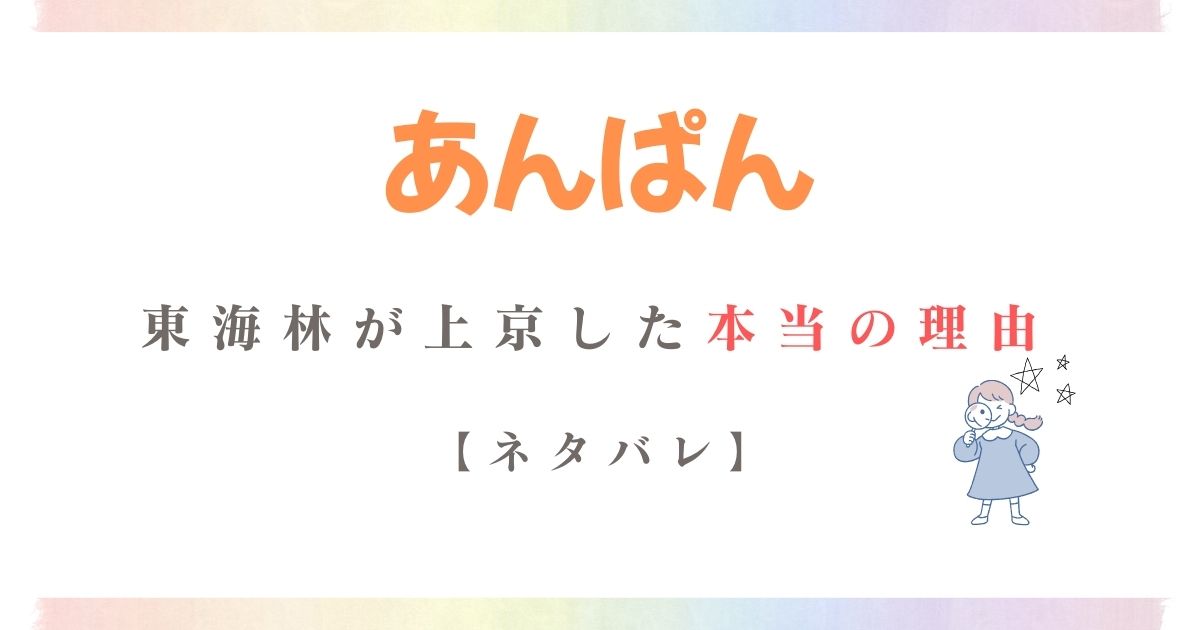 東海林本当の理由