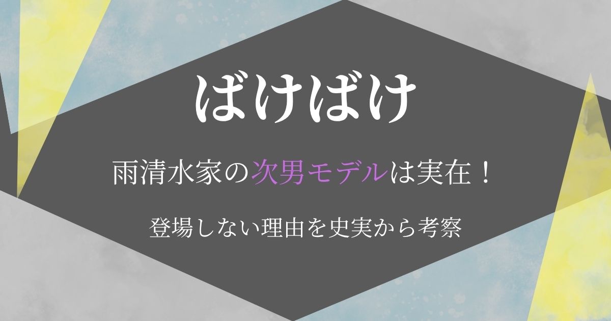 ばけばけ雨清水家次男