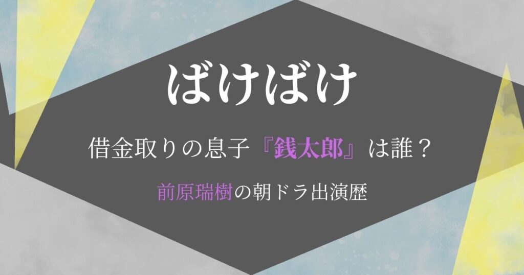 ばけばけ森山息子