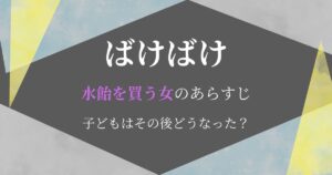 ばけばけ水飴を買う女