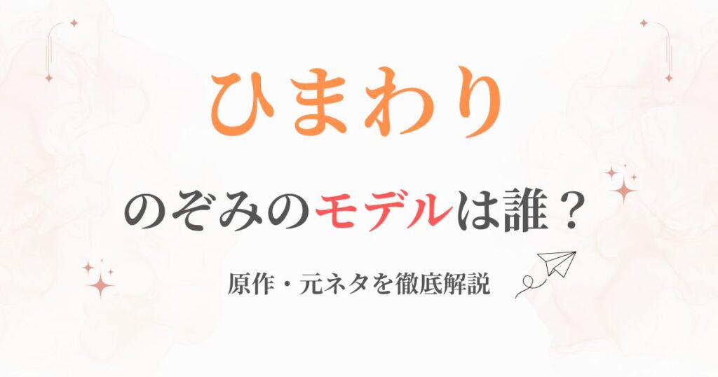 ひまわりのぞみモデル