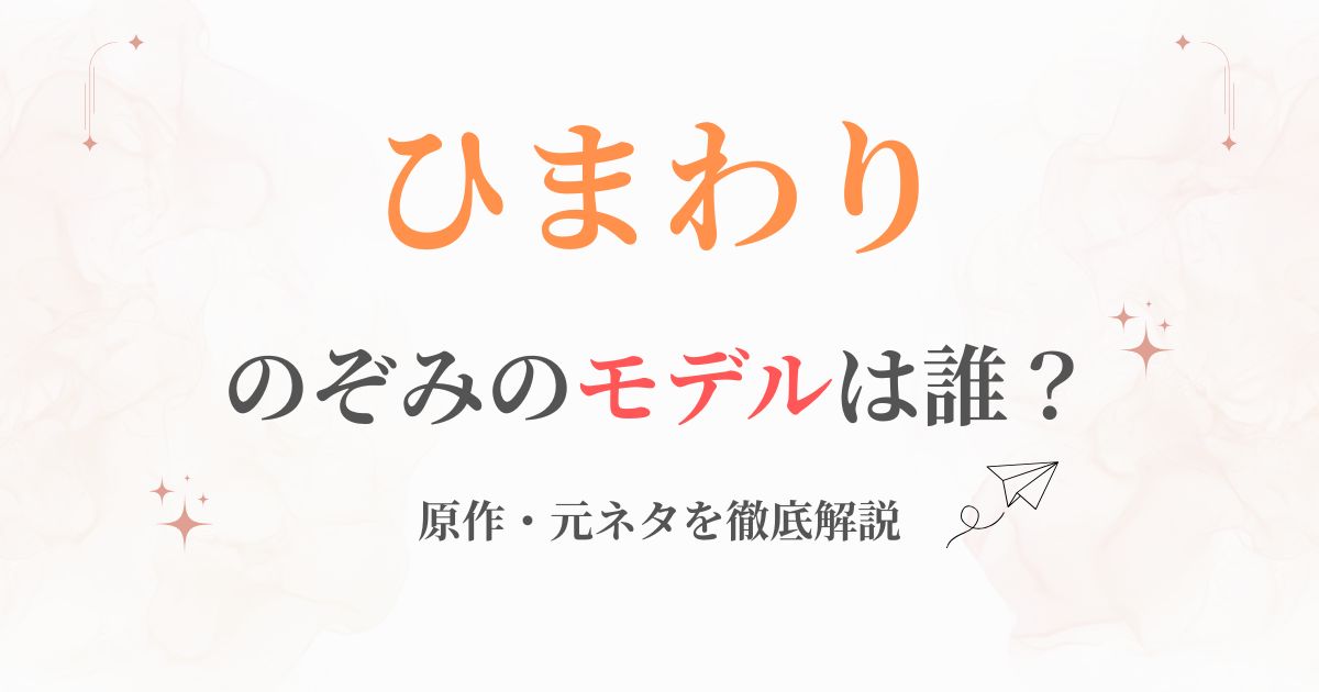 ひまわりのぞみモデル