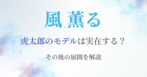 風薫るこたろうモデル