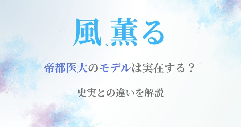 風薫る病院モデル