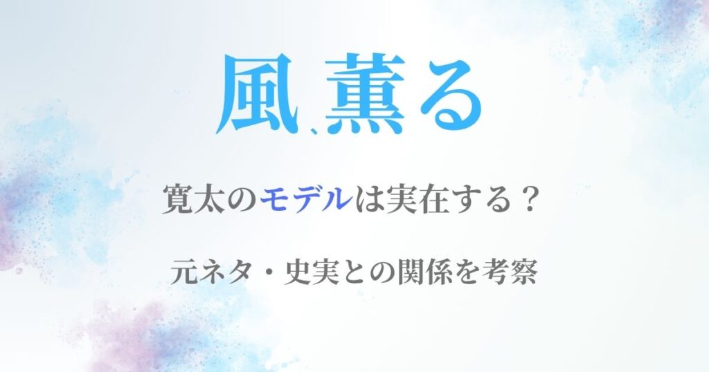 風薫る寛太モデル