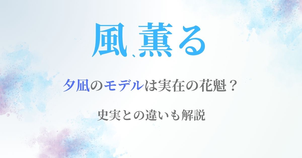 風薫る夕凪モデル