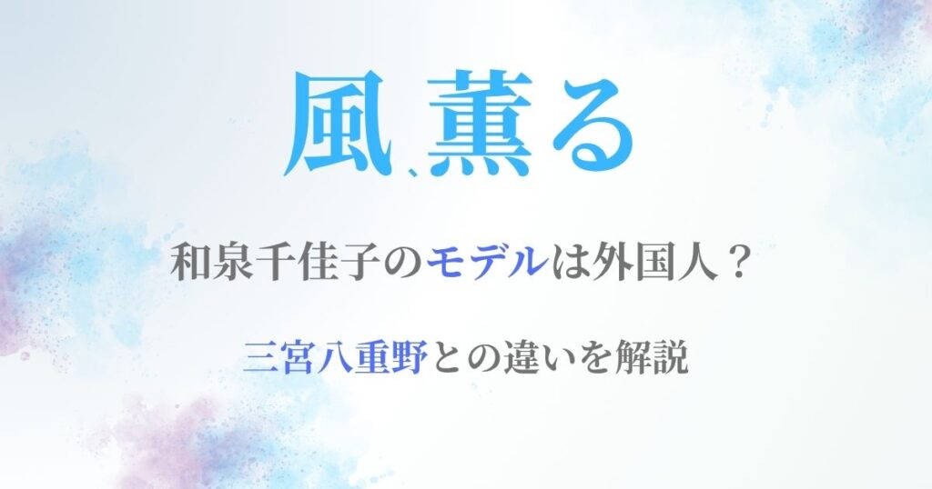 風薫る千佳子モデル