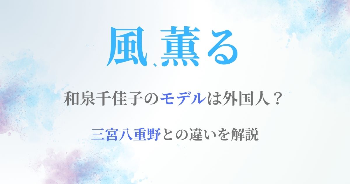 風薫る千佳子モデル