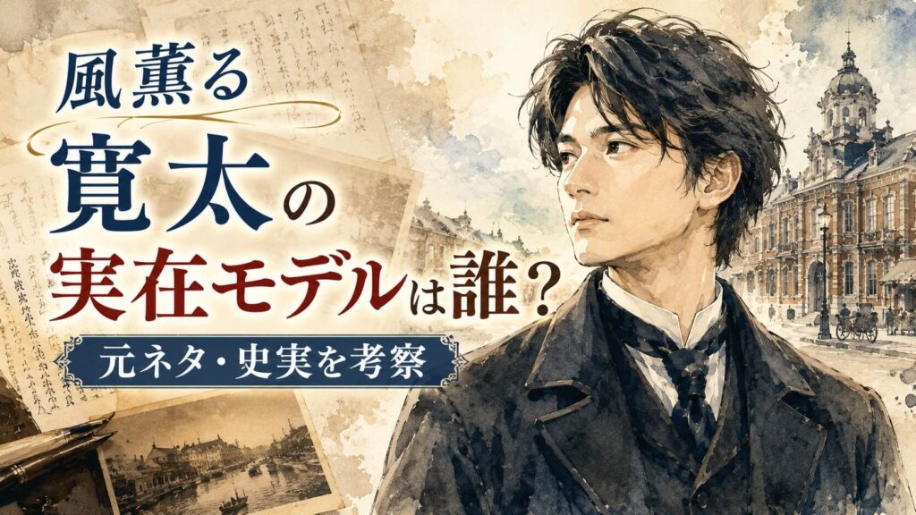 風薫る寛太モデル