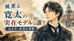風薫る寛太モデル