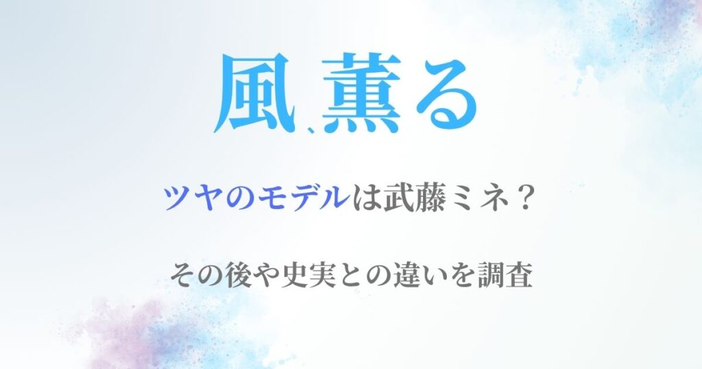 風薫るツヤモデル