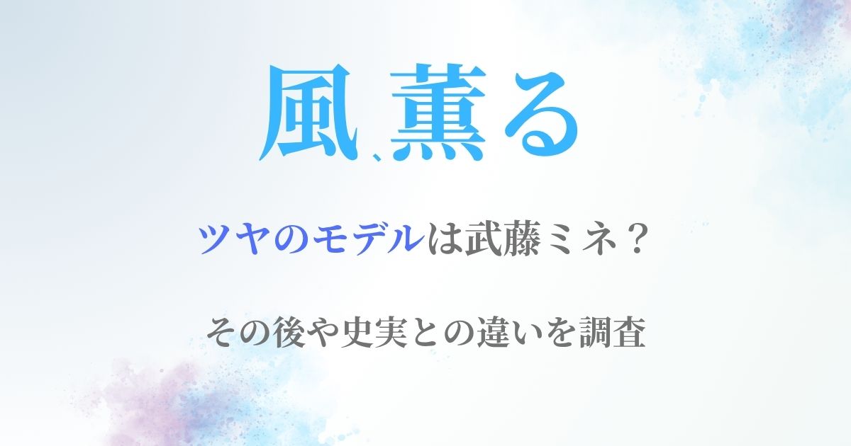 風薫るツヤモデル