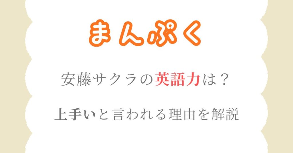安藤サクラ英語