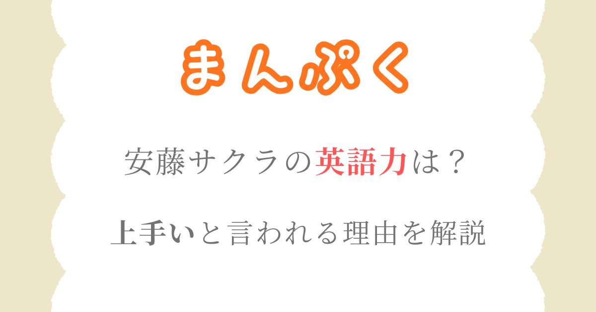 安藤サクラ英語